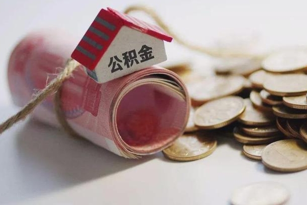 雄安新区公积金改为全款怎么办理（公积金改金额怎么处理）